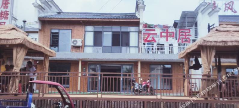 八面山云中居民宿图片