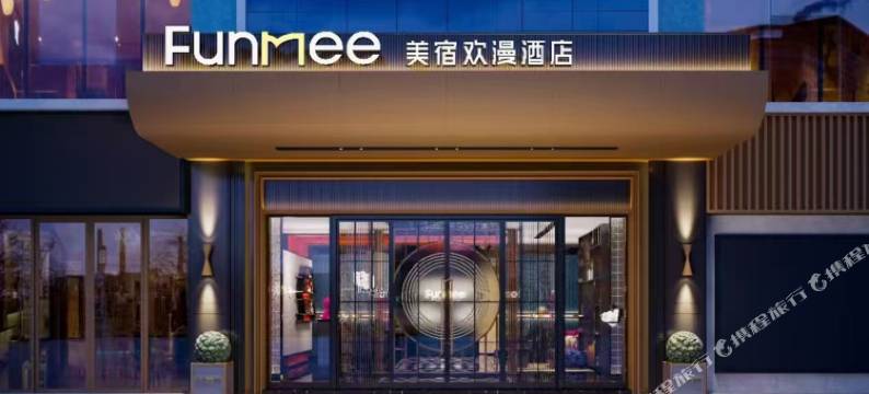 美宿欢漫酒店(永州零陵古城湖南科技学院店)图片