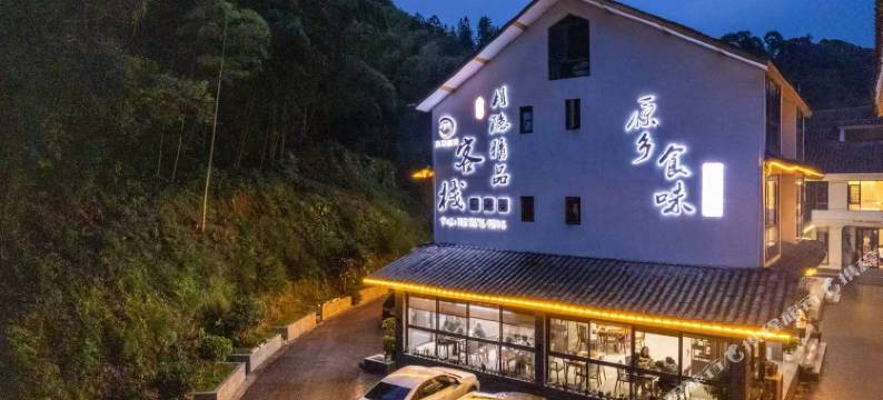 月隐精品客栈(梵净山景区东门店)图片