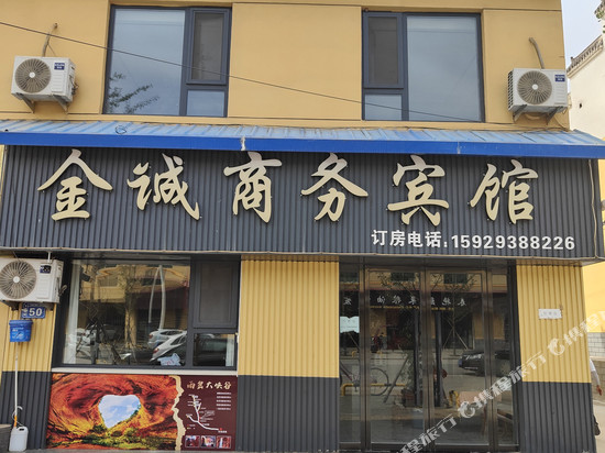 甘泉金诚商务宾馆