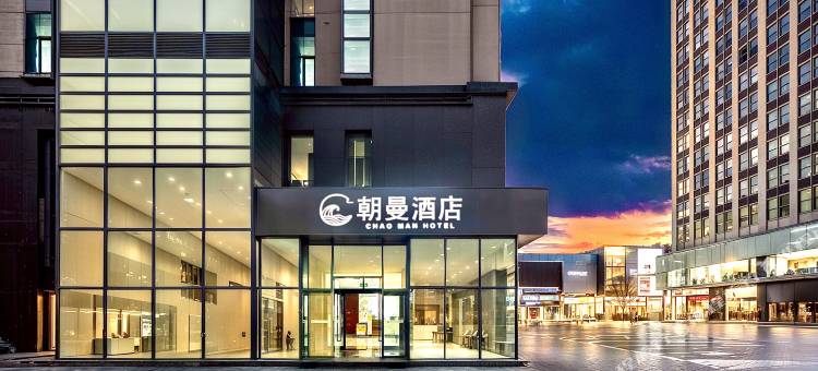 朝曼酒店(长清大学城商业街店)图片