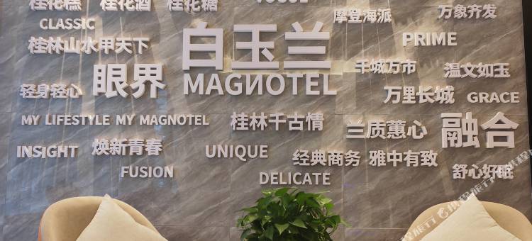 白玉兰酒店(桂林高铁北站店)图片