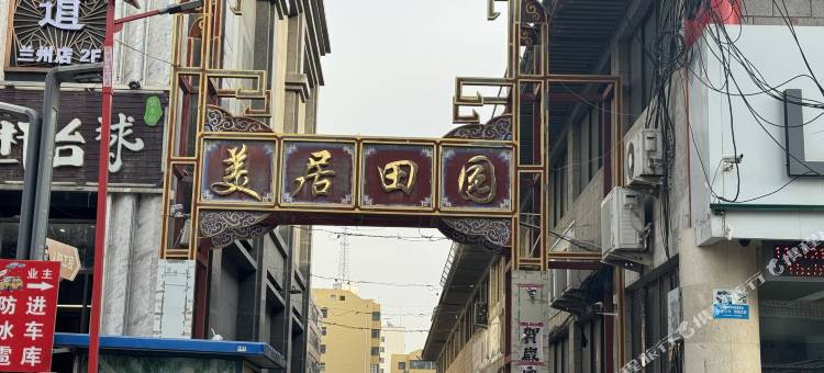 追梦者美居民宿(兰州大润发万达广场店)图片