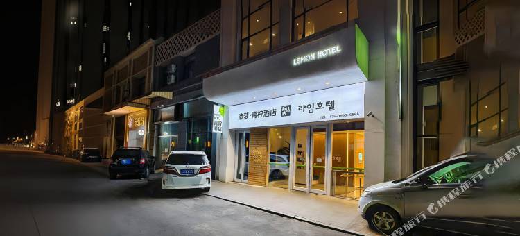 造梦·青柠酒店(延吉西站万达广场店)图片