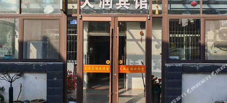 泗阳天润宾馆(桂庄小区店)图片