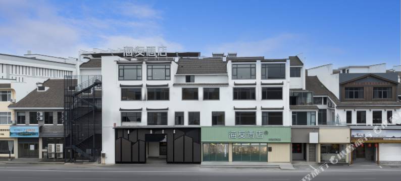 海友酒店(黄山歙县徽州古城店)图片