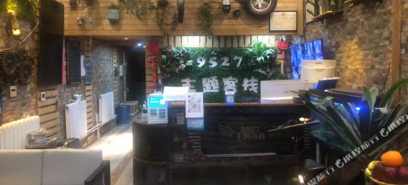 9527影院主题客栈(大同东信广场店)图片