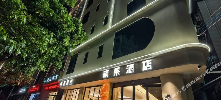 硕果酒店(建水紫陶街店)图片