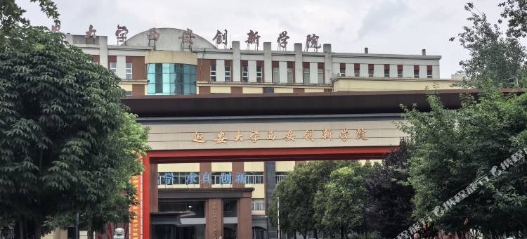 西安创新酒店(延大创新学院店)图片
