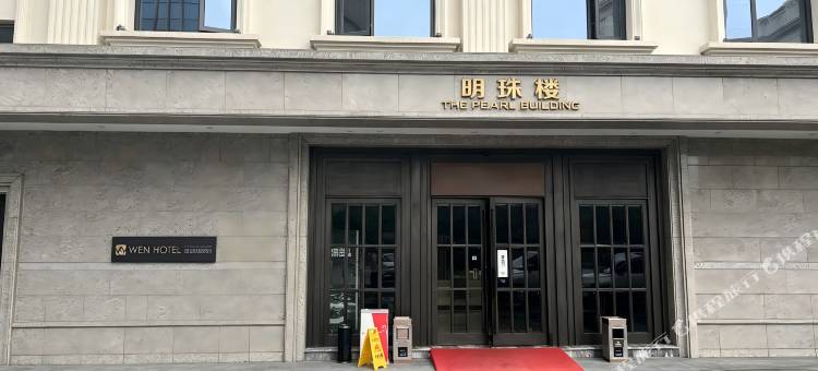 WEN温创电竞酒店(瓯北双塔路店)图片