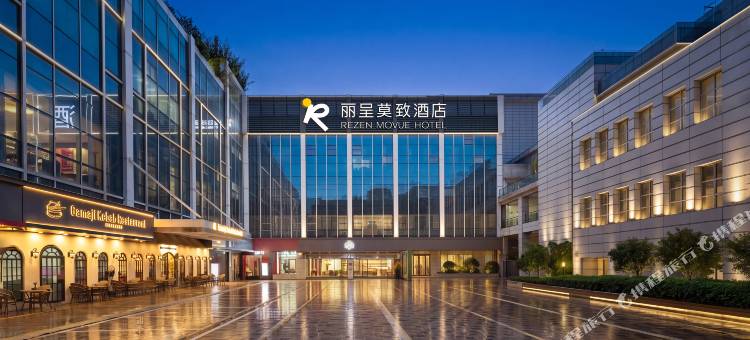 丽呈莫致酒店(越秀公园广州火车站店)图片