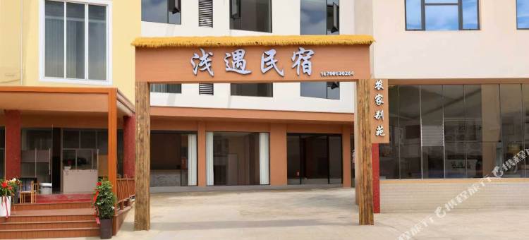 浅遇民宿(黄果树瀑布景区店)图片