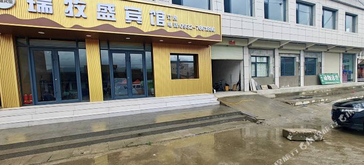 瑞牧盛宾馆图片
