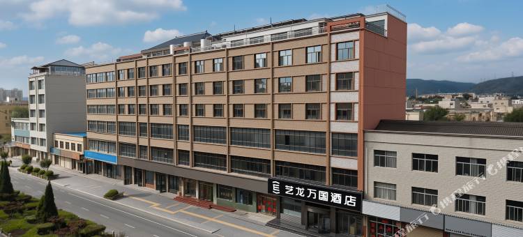 艺龙万国酒店(陇西人民广场店)图片
