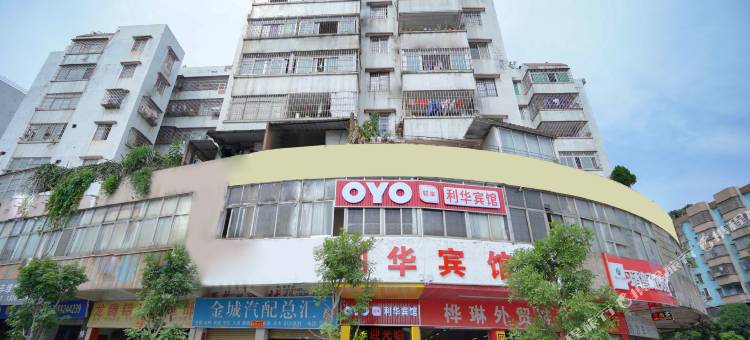 江门利华宾馆图片