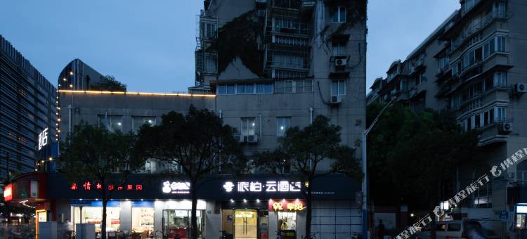 如家派柏·云酒店(上海静安火车站店)图片