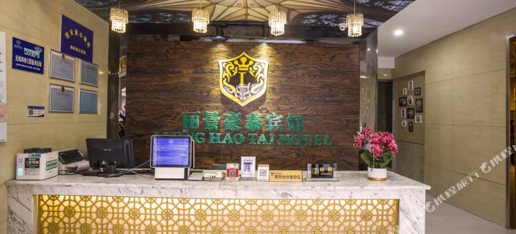 泗洪丽景豪泰宾馆(水岸城邦店)图片