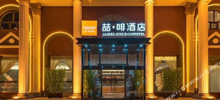 喆啡酒店(北京南站天坛南门店)图片