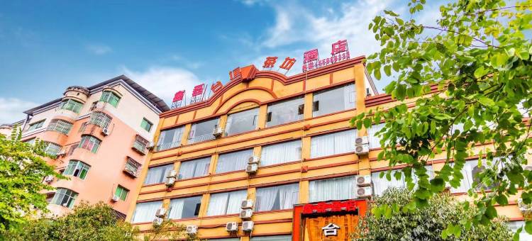 重庆鑫磊酒店图片