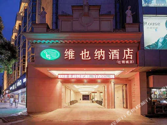 维也纳酒店(武汉红钢城店)_地址:沿港路2号