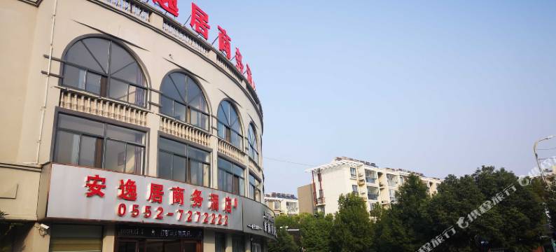 蚌埠安逸居商务酒店图片
