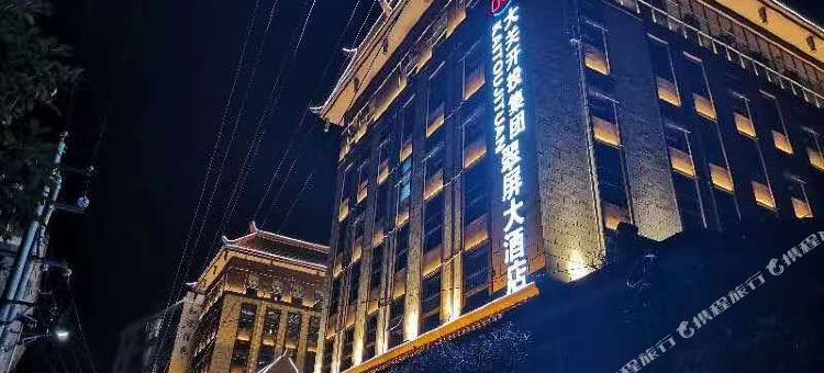 大关翠屏大酒店图片