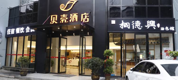 贝壳酒店(安庆华中路店)图片