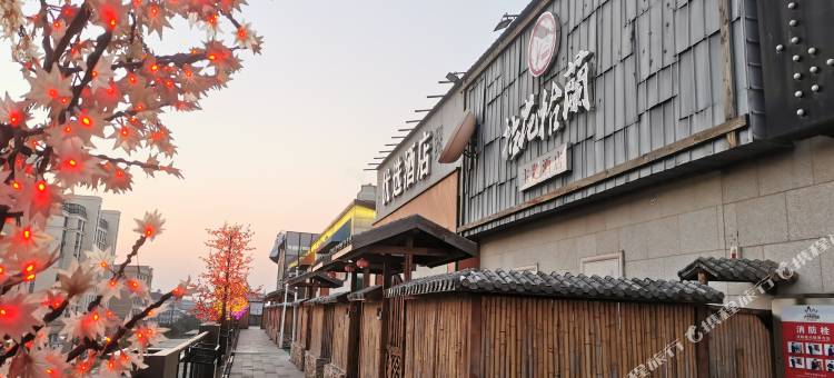 丹阳拈花拾兰主题酒店图片