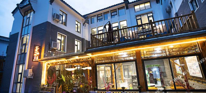 花畔山居(老君山景区云景索道店)图片