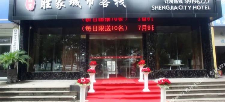 台州胜家城市客栈(椒江万达店)图片
