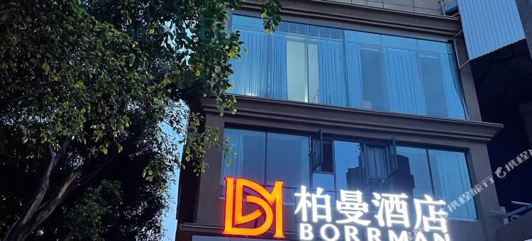 柏曼酒店(重庆璧山青杠店)图片