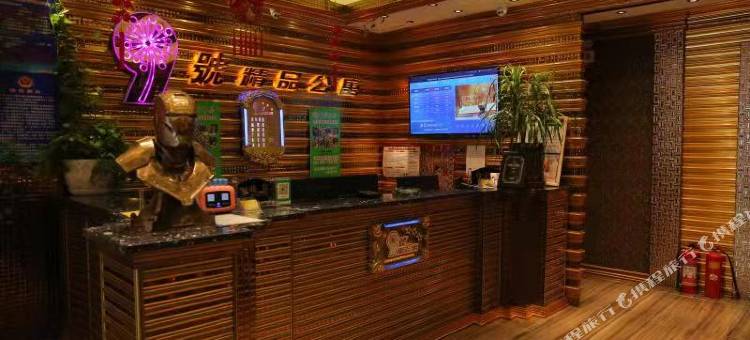 庆安九号生活酒店图片