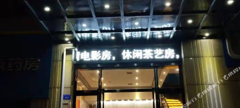 铂美轻奢酒店(株洲莲花路店)图片