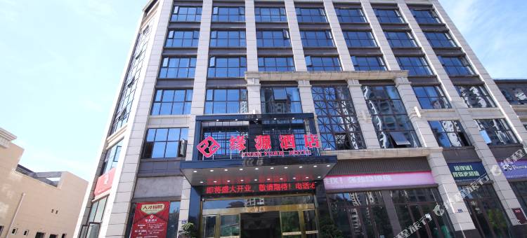 合江缘源酒店(三河职业学院店)图片