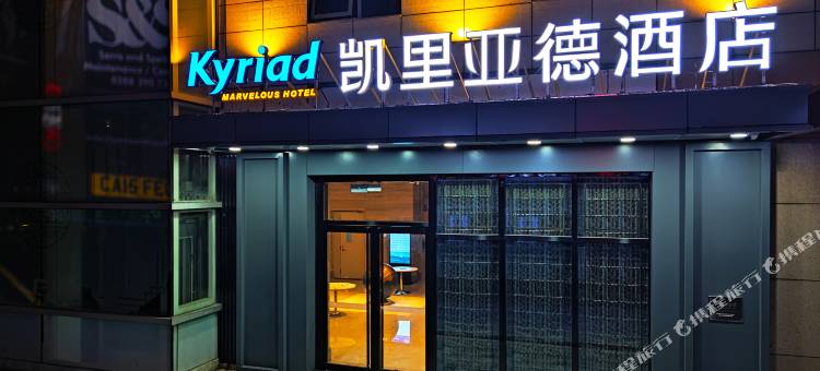 凯里亚德酒店(天津医院土城地铁站店)图片
