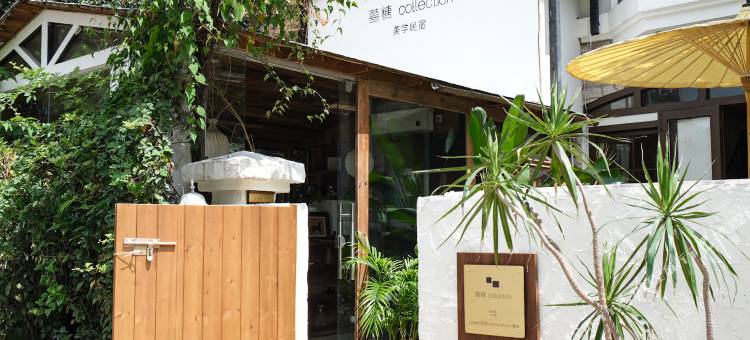 昆明囍糖美学民宿(昆明火车站店)图片