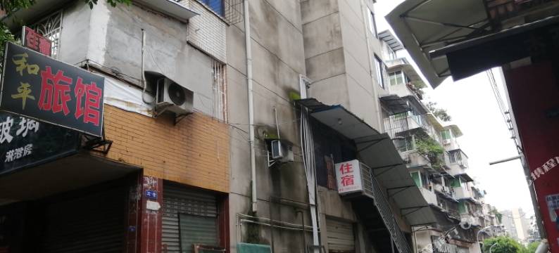 峨眉山和平旅馆图片