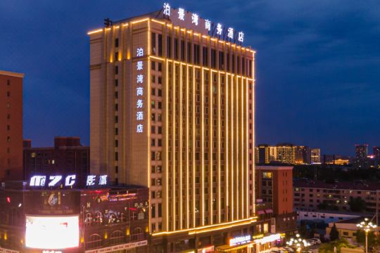 泊景湾商务酒店包头民族东路店