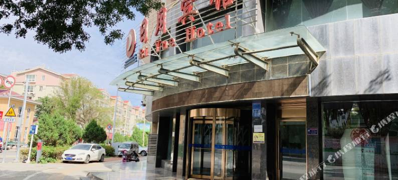 中卫日月宾馆图片