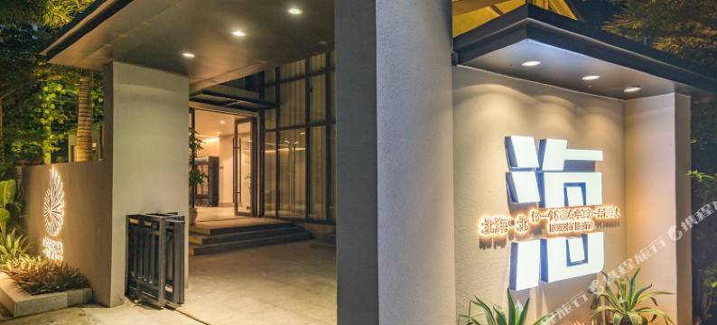 北海·北酒店(银滩国际客运港店)图片