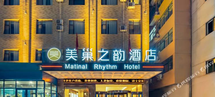 运城美巢之韵酒店图片