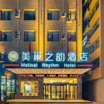 运城美巢之韵酒店图片