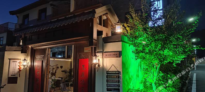 曲阜合家别院主题民宿图片