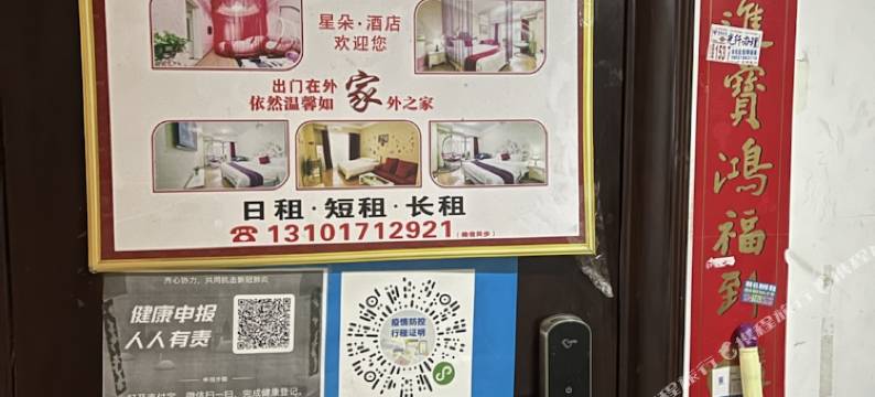 郑州星朵优选酒店图片