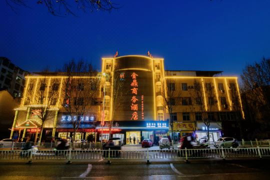新野金鼎商务酒店