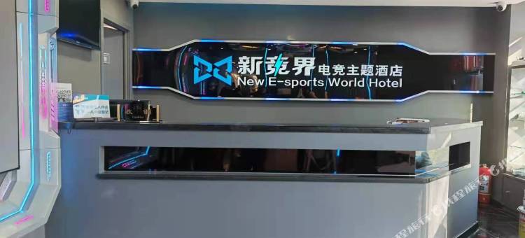 新竞界电竞主题酒店(北京四惠东地铁站店)图片
