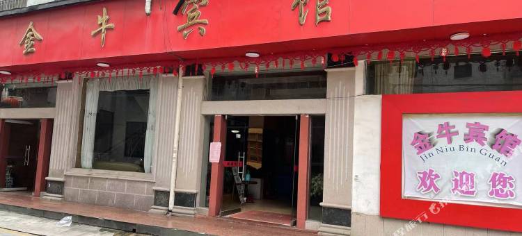 南丹金牛宾馆图片