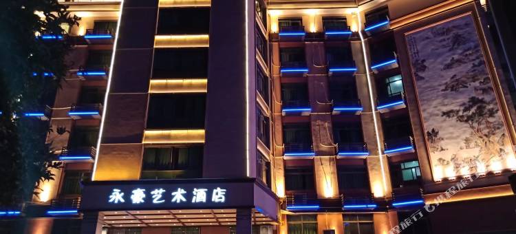 义乌永豪艺术酒店图片