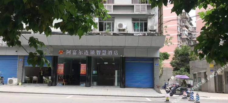 阿富尔连锁智慧酒店(重庆永川火车站店)图片
