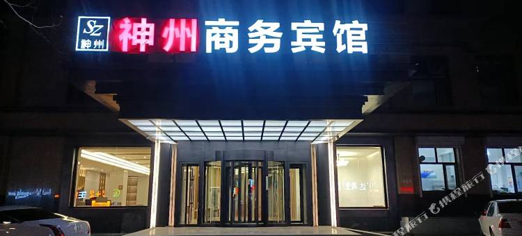 神州商务宾馆(莫力达瓦达斡尔族自治旗巴特罕公园店)图片